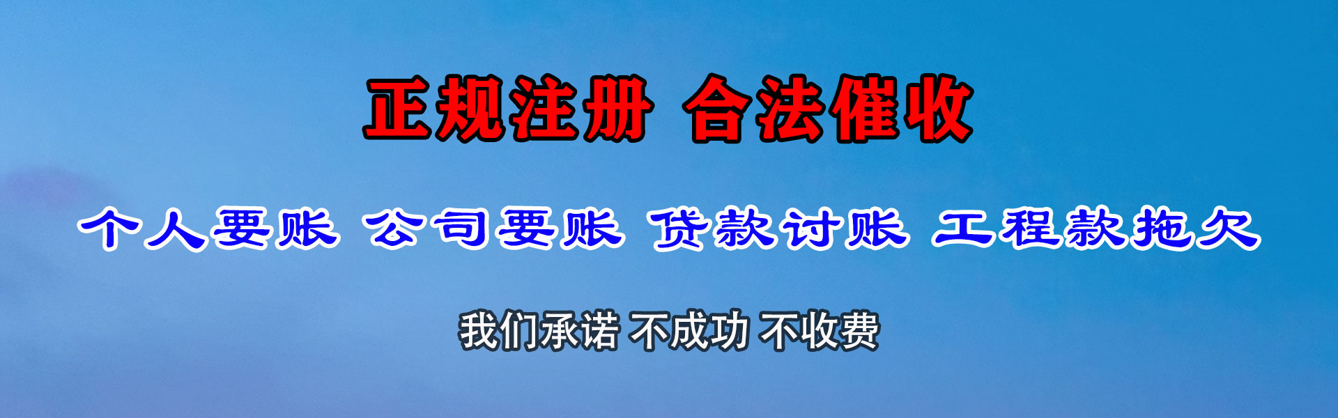 拱墅要账公司